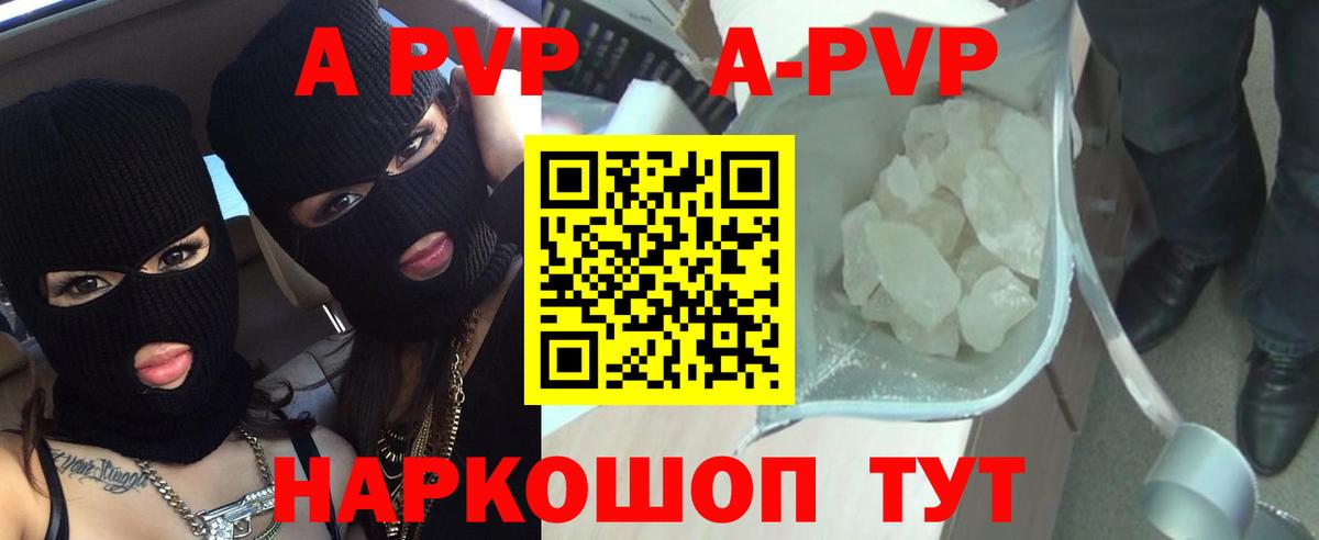 A-PVP Crystall Владикавказ