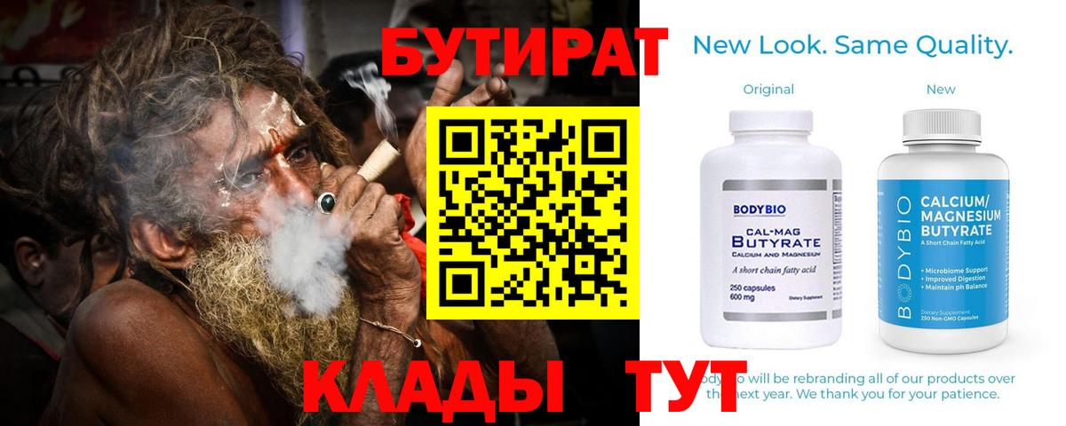 Владикавказ  Бутират GHB  Вход с VPN 