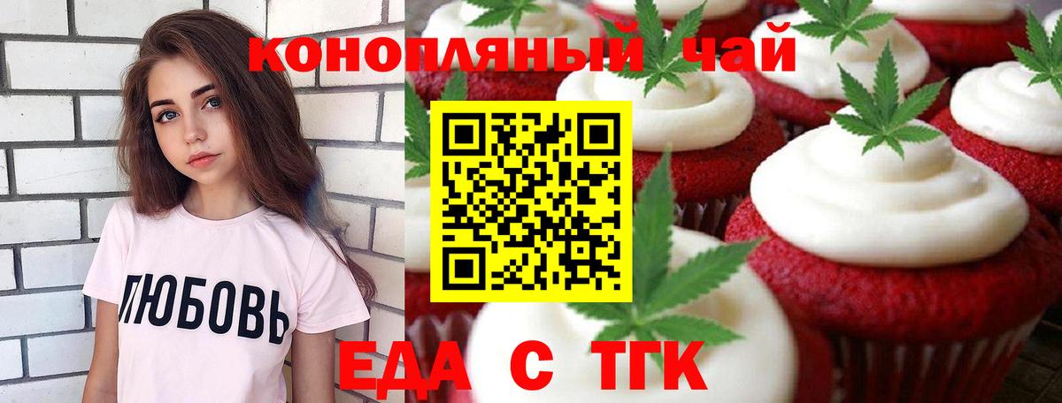 Печенье с ТГК конопля Владикавказ