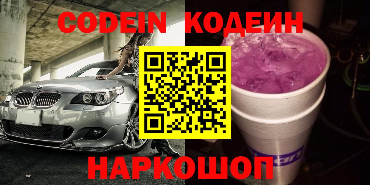 Кодеиновый сироп Lean напиток Lean (лин)  Кодеиновый сироп Lean Purple Drank  Владикавказ  Вход с VPN 