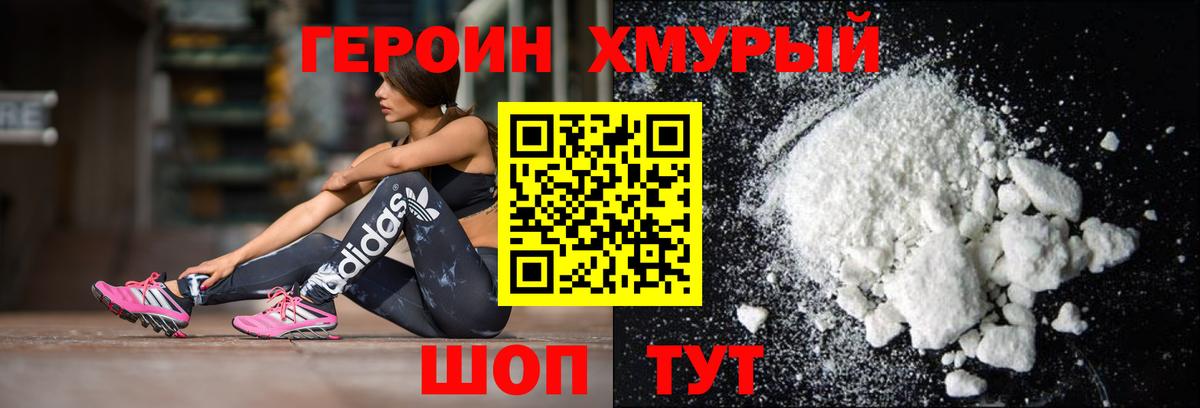 Героин VHQ  Вход с VPN  Владикавказ 